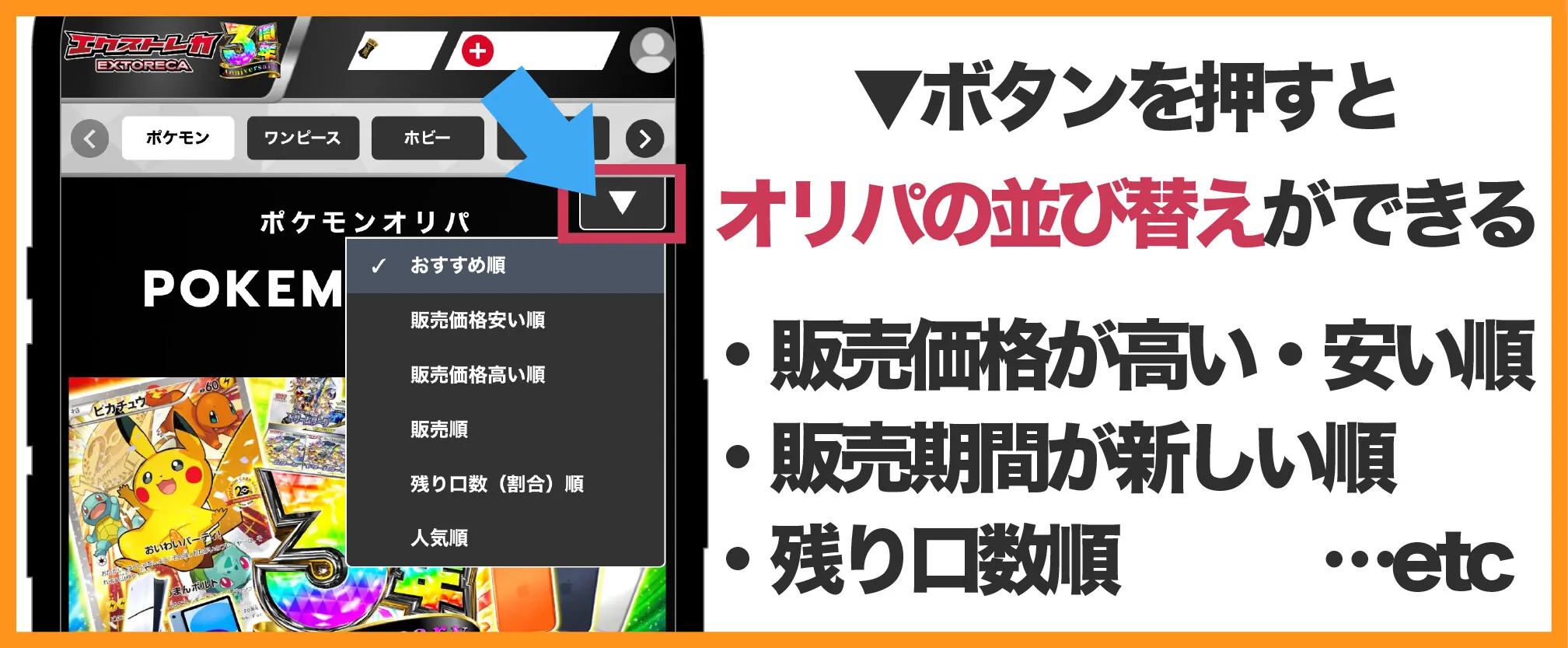 トップページのオリパにソートを掛ける