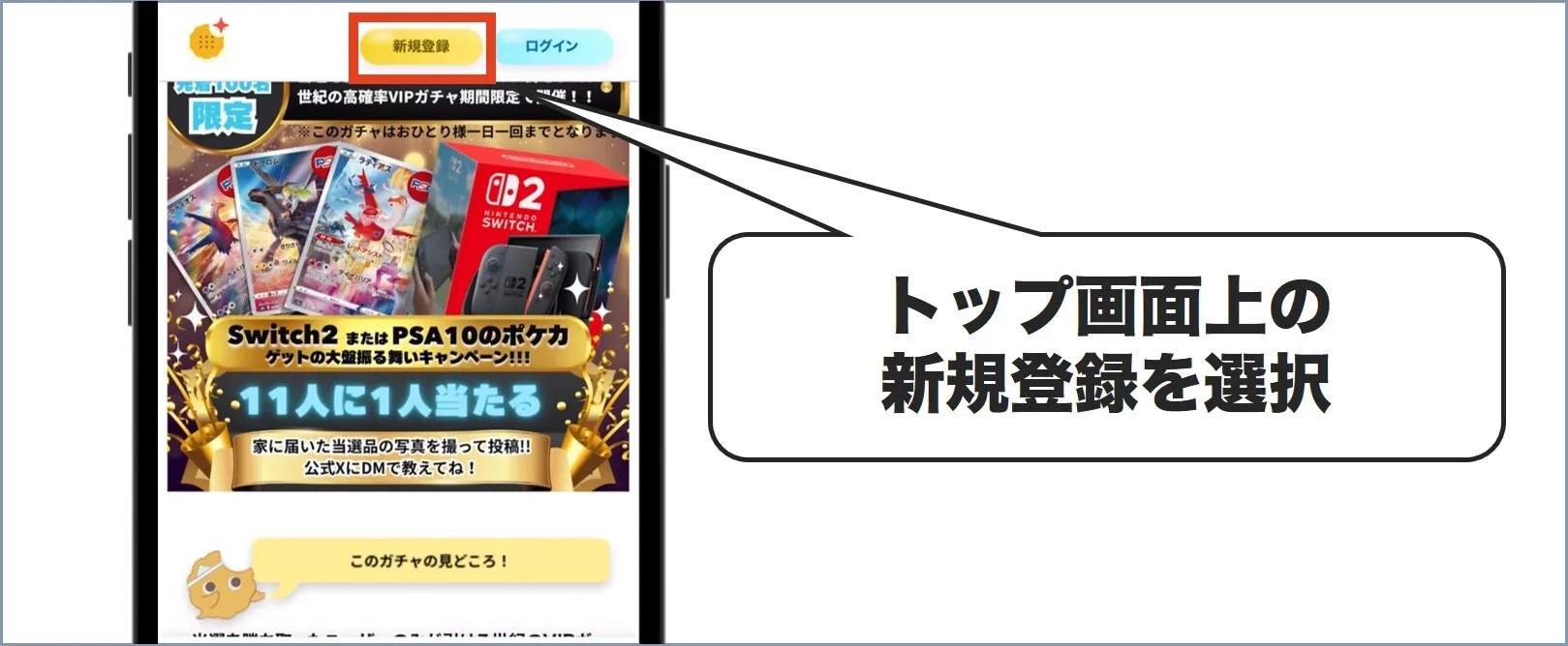 トップ画面上の新規登録を選択