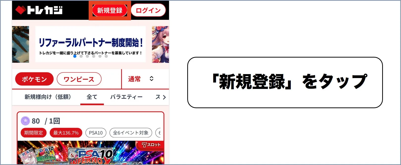 トレカジ手順1