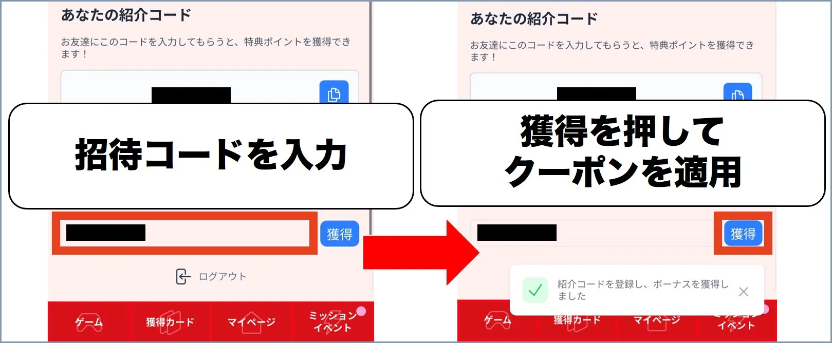 トレカジ手順4
