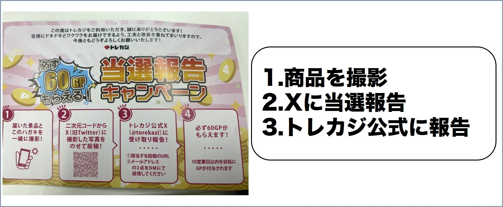 トレカジ手順6