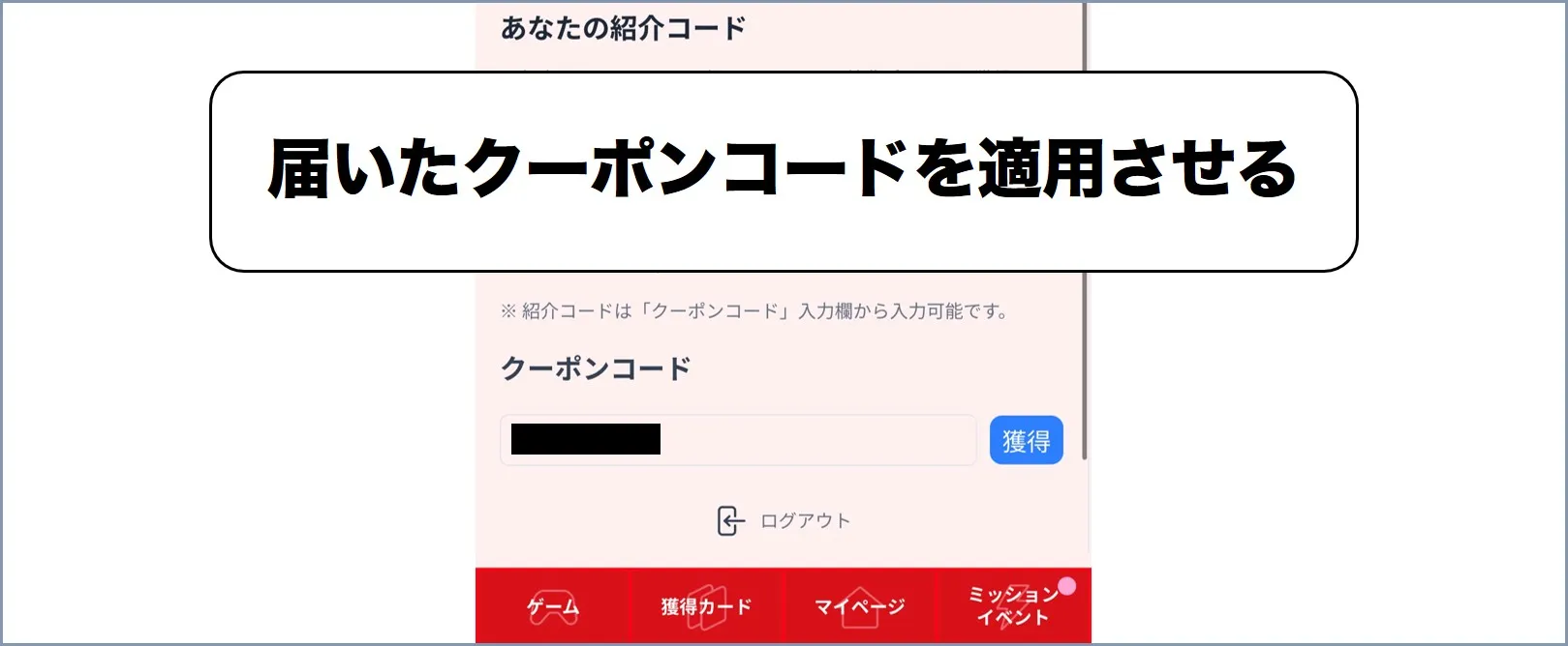 トレカジ手順7