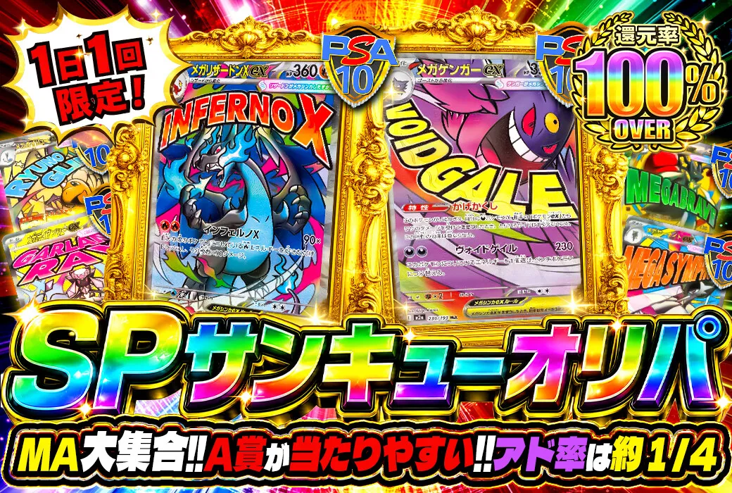 トレカレインボー-SPサンキューオリパ