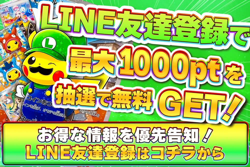 トレカレインボーのLINEクーポン