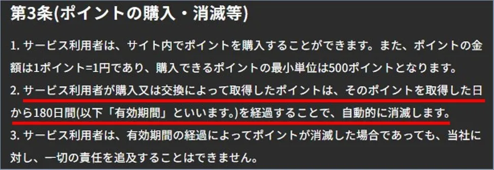 トレカレインボーのポイント有効期限は180日