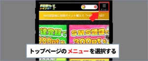 トレカレインボー招待コード-①トップページのメニューを選択する