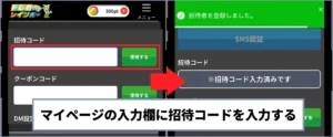 トレカレインボー招待コード-④招待コードを入力する