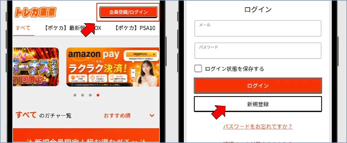トレカ東京 新規登録1