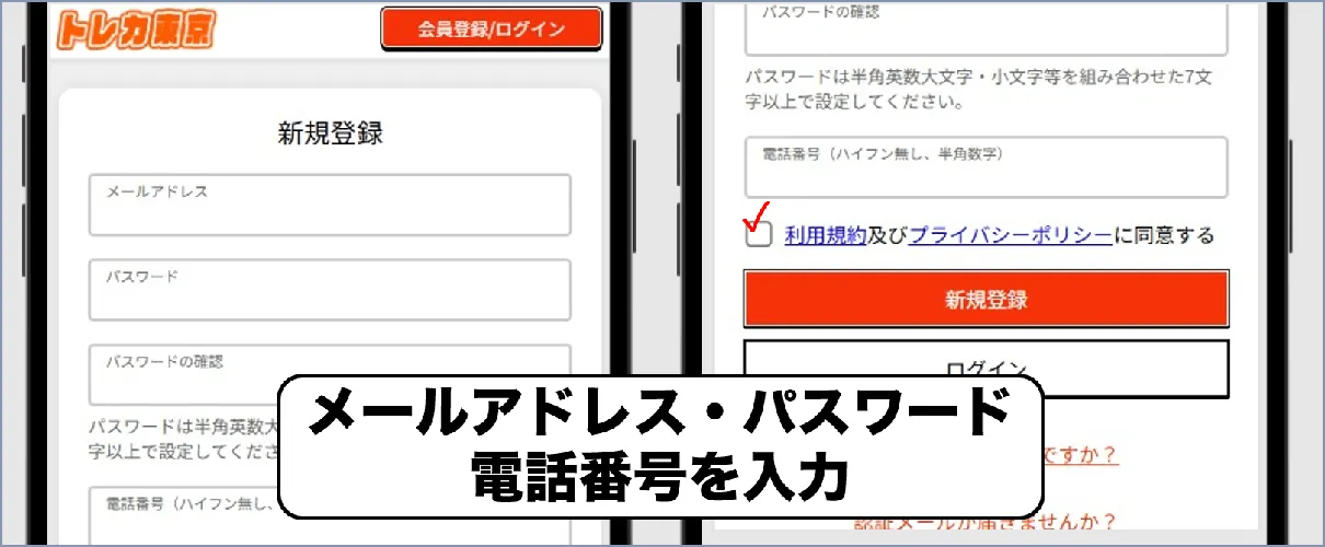 トレカ東京 新規登録2