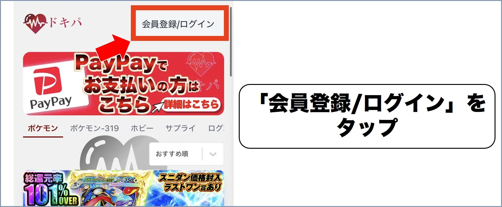 ドキパ手順1