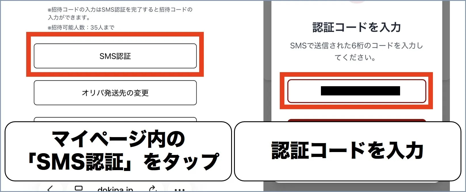 ドキパ手順4