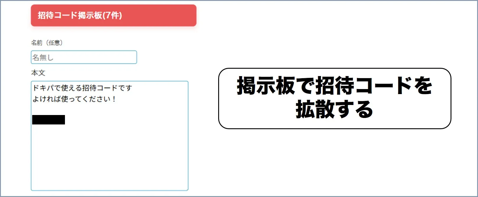 ドキパ手順6
