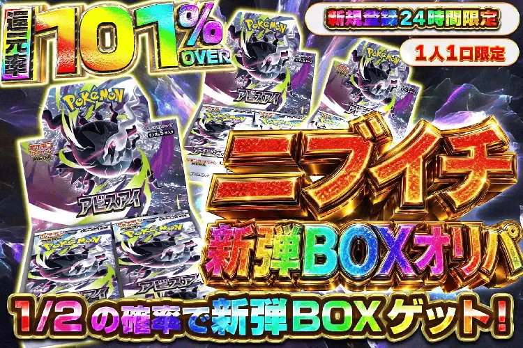 ニブイチBOXオリパ