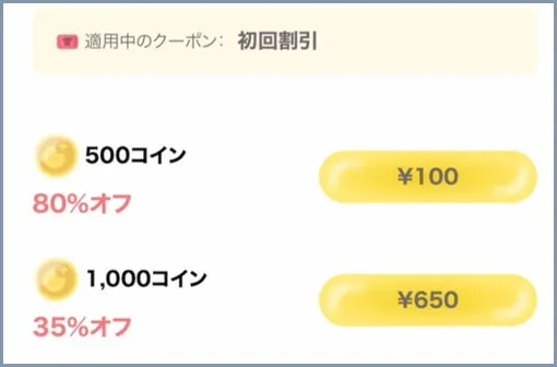 フォーチュンクッキーオリパのクーポンで最大80%オフ