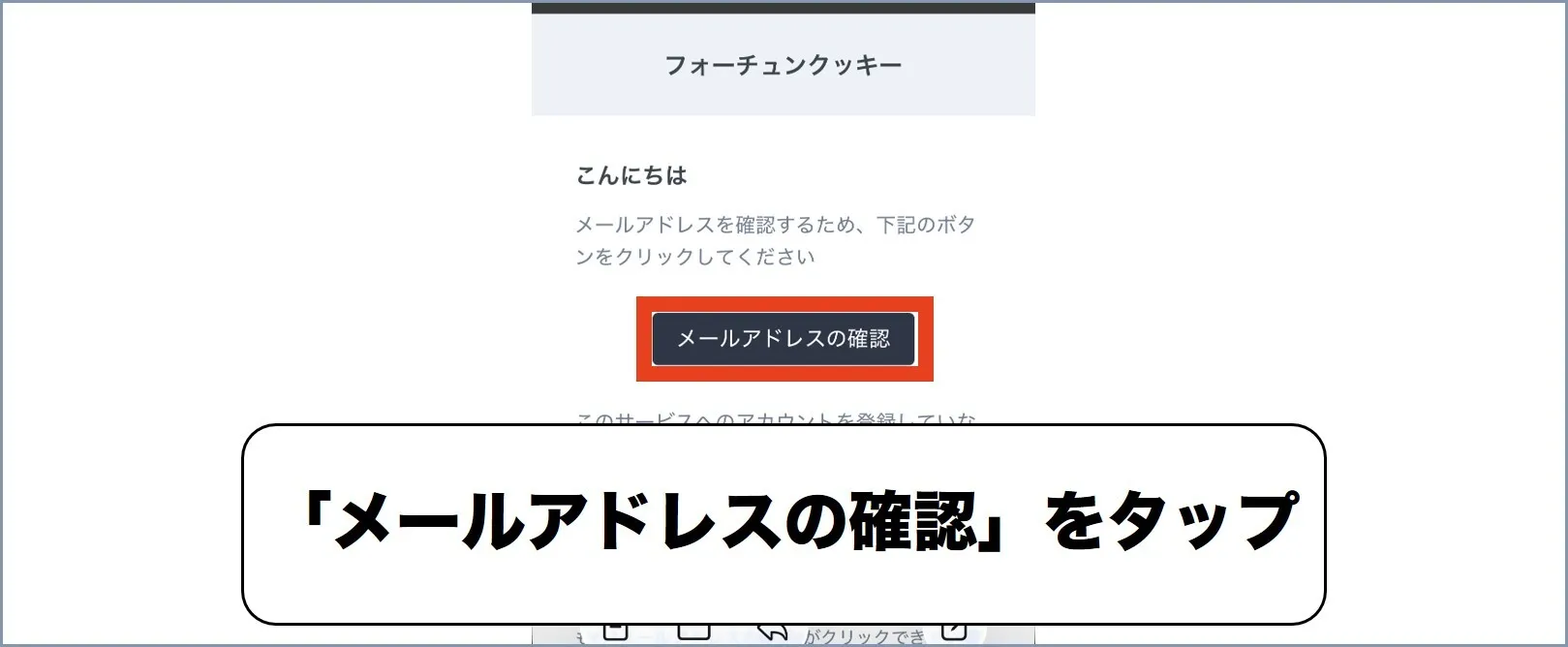 フォーチュンクッキーオリパ手順2