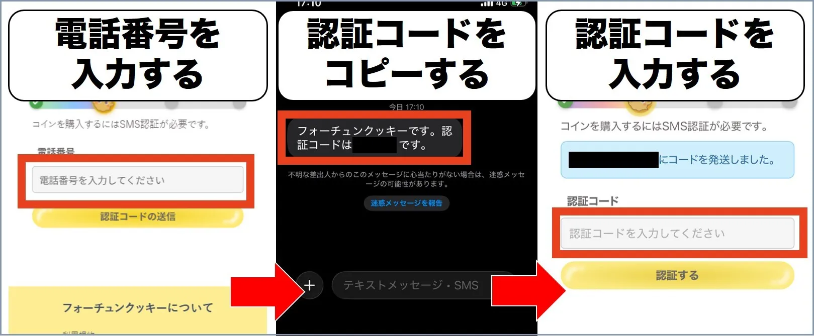 フォーチュンクッキーオリパ手順3