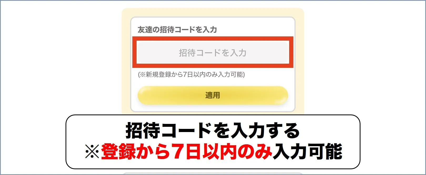 フォーチュンクッキーオリパ手順4