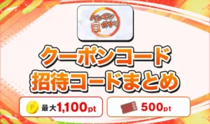 ペンギンガチャのクーポンコード・招待コードまとめ！損せず始める方法を解説【ペンギンオリパ】