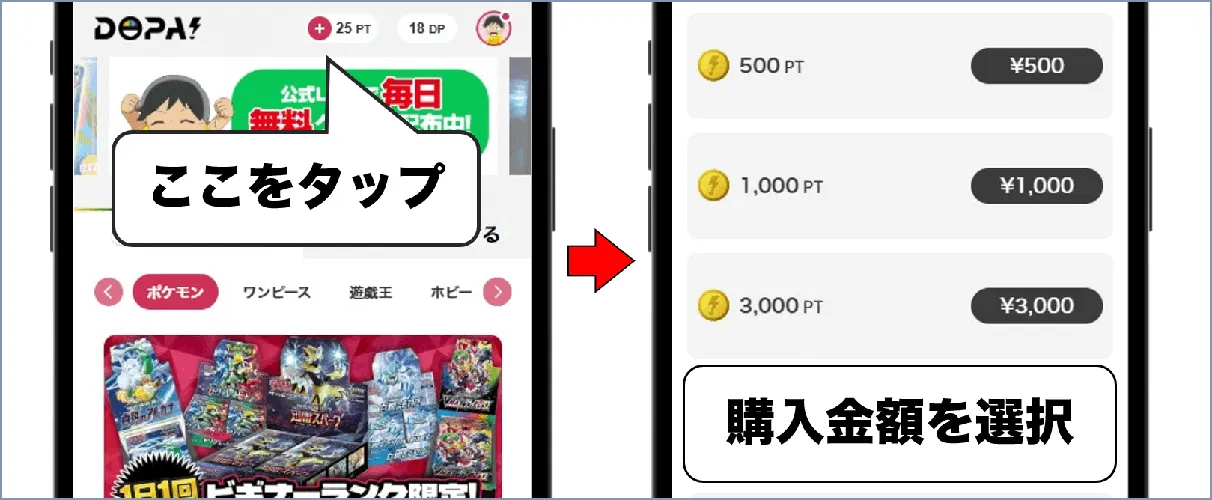 ポイント購入画面へ