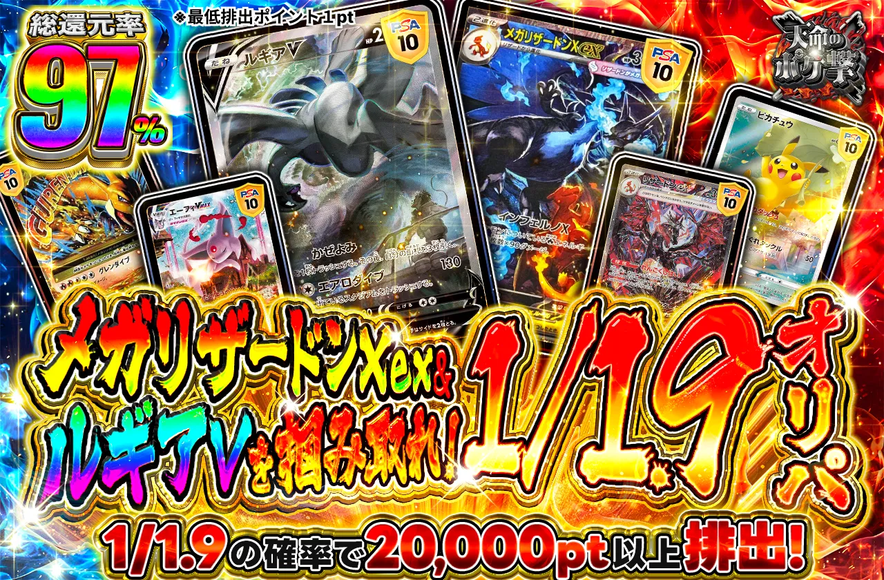1/1.9オリパ
