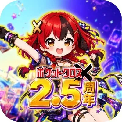 ポケットクロス アイコン