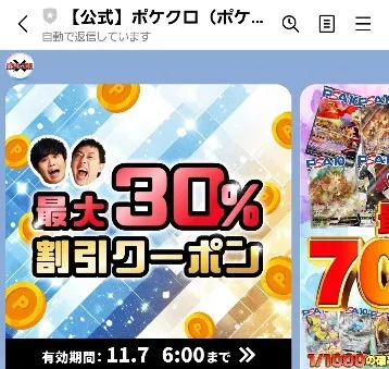 ポケットクロス クーポンでポイントを購入する