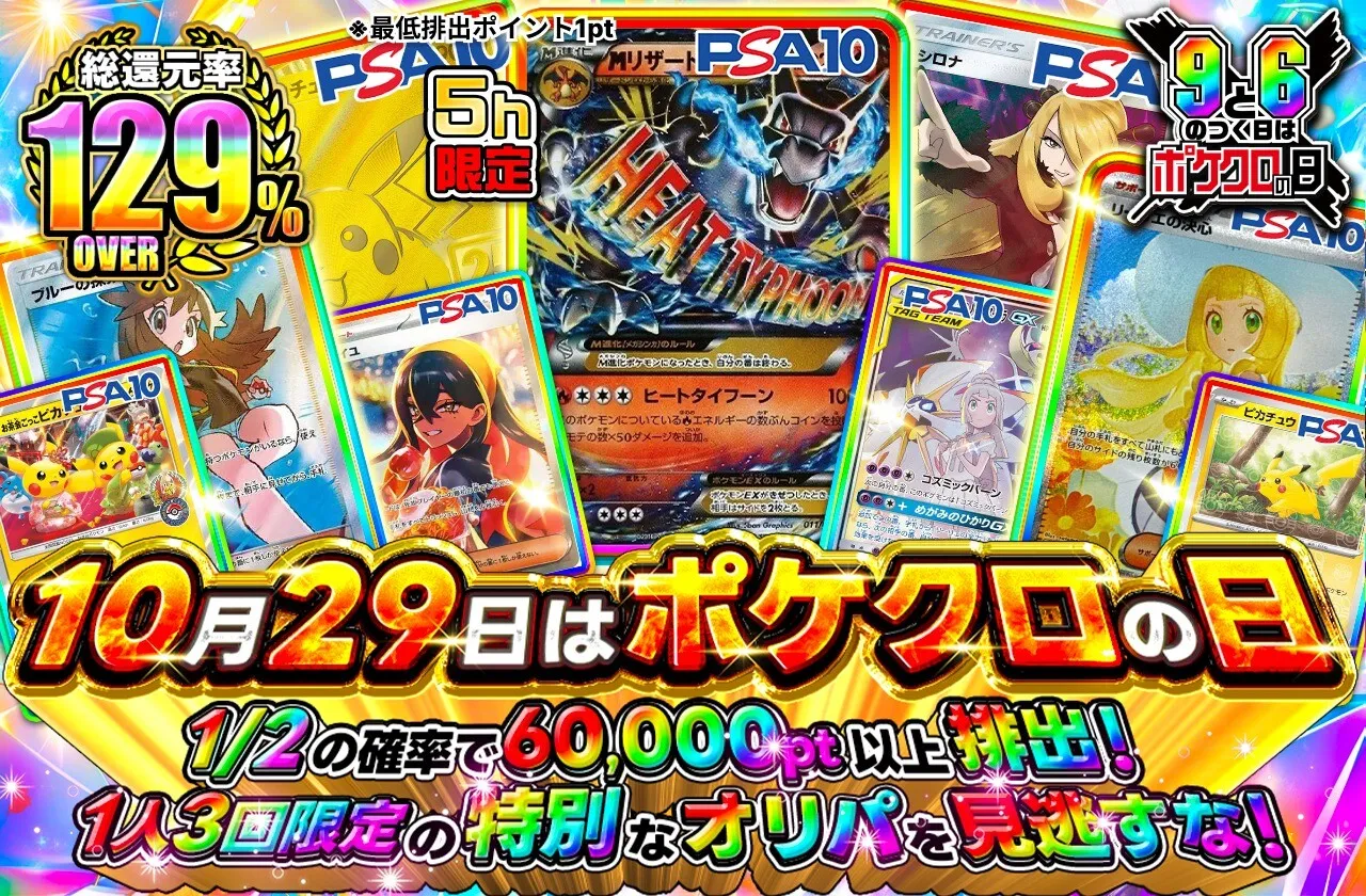 ポケットクロス ポケクロの日1029