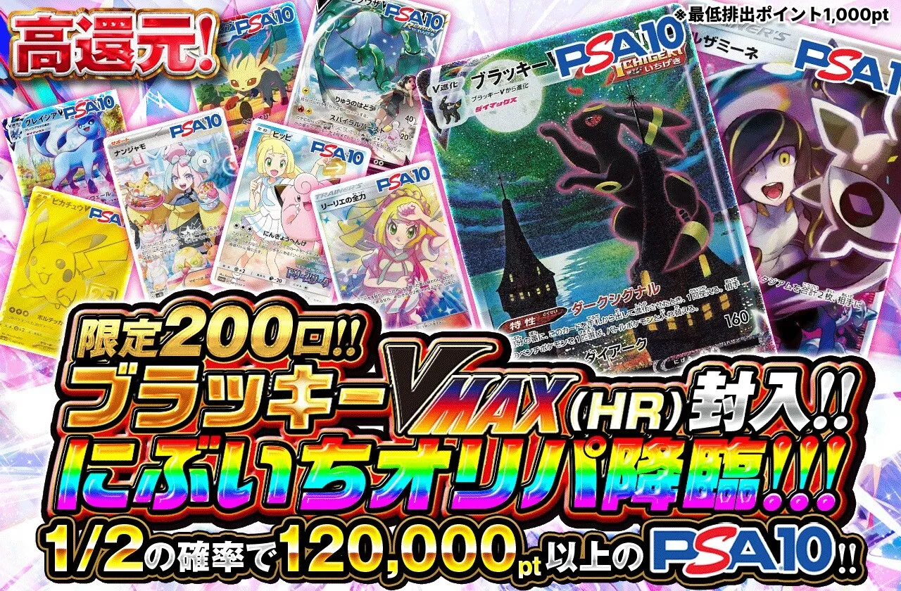 ポケットクロス 高額にぶいちハイリスクハイリターン