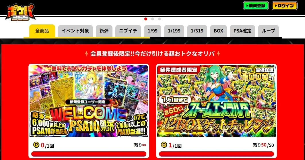ポケパ365