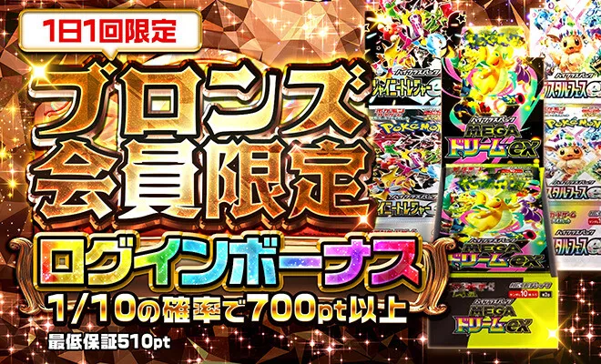 ポケパ365 会員ランクごとにログボが回せる