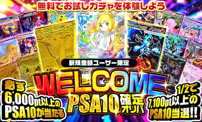 ポケパ365 新規限定でウェルカムオリパが引ける