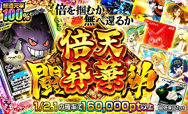 ポケパ365 高還元なオリパが多い