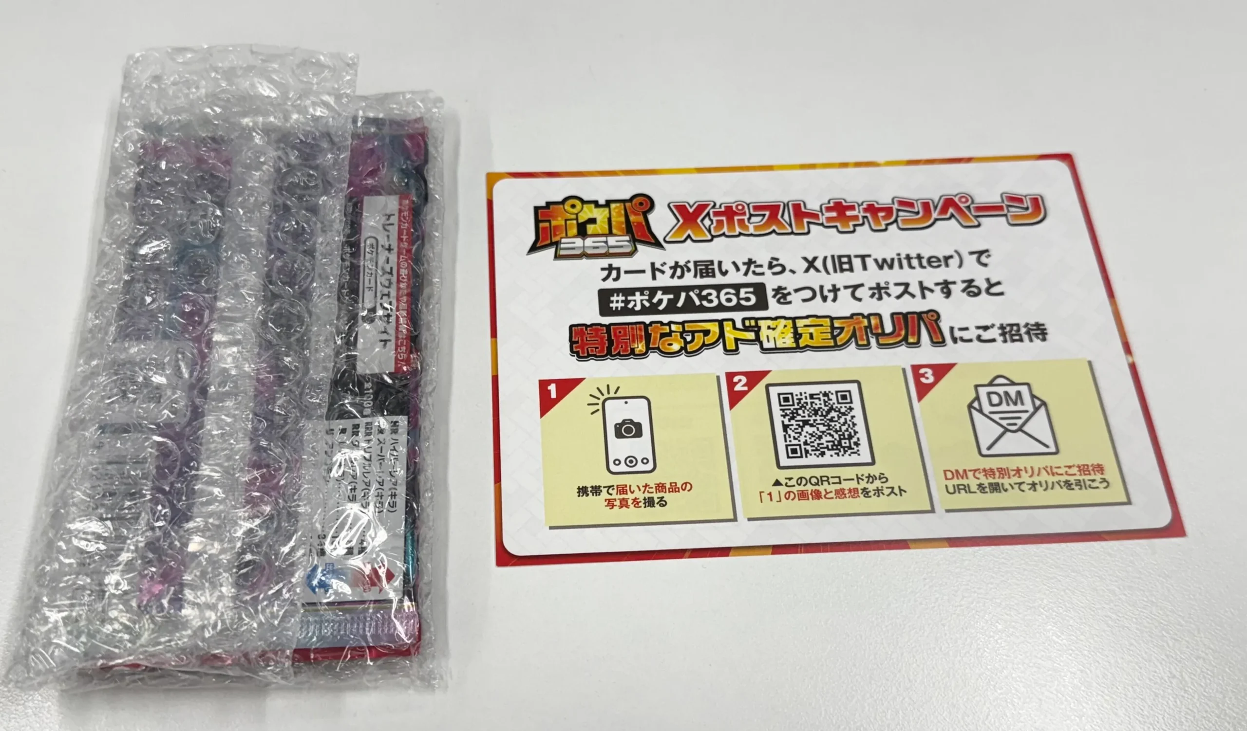 ポケパ体験談