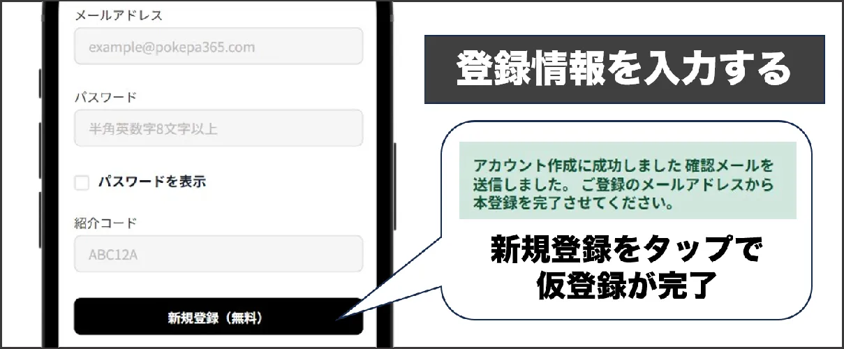 ポケパ新規登2