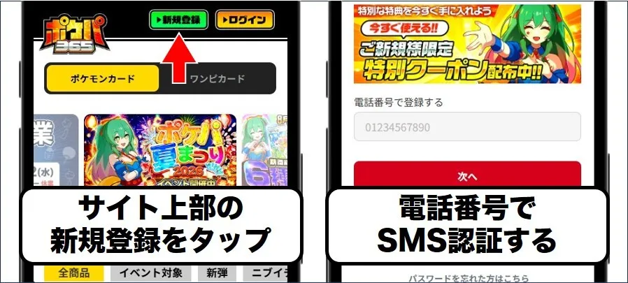 ポケパ新規登録1