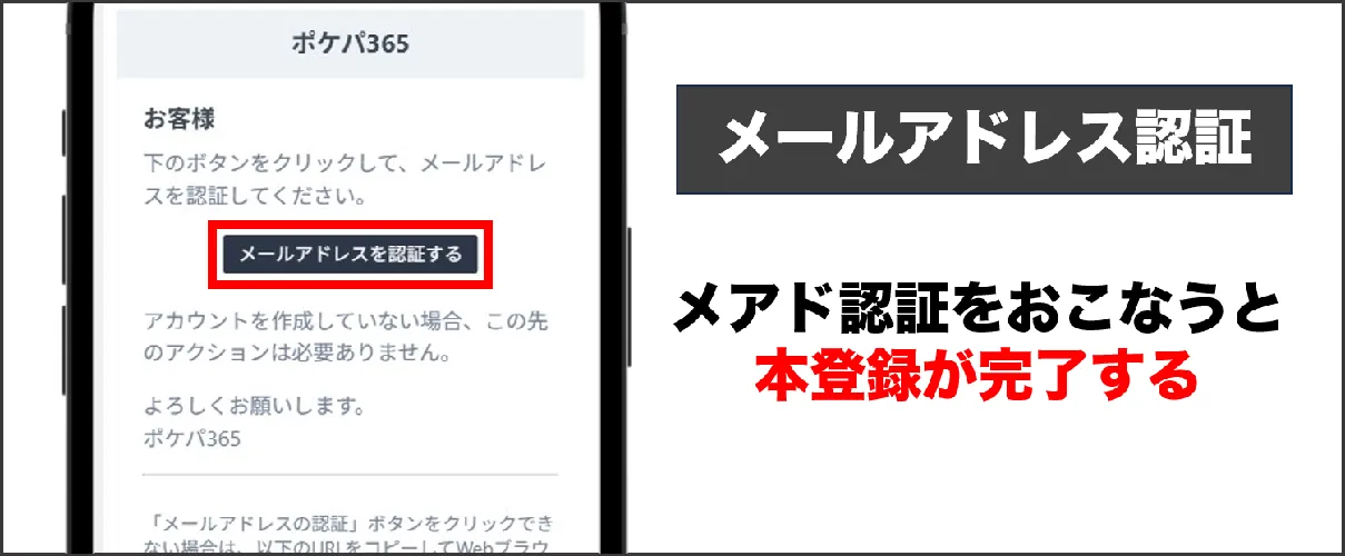 ポケパ新規登録3