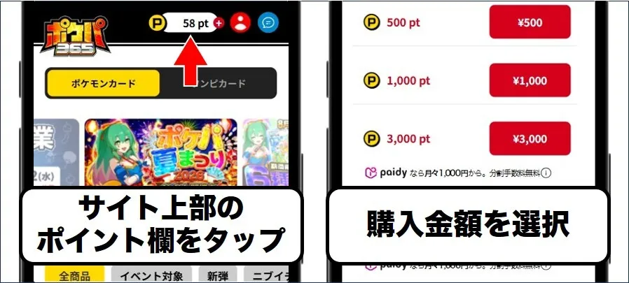 ポケパ購入手順1