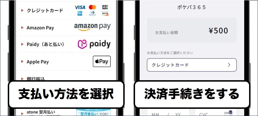 ポケパ購入手順2