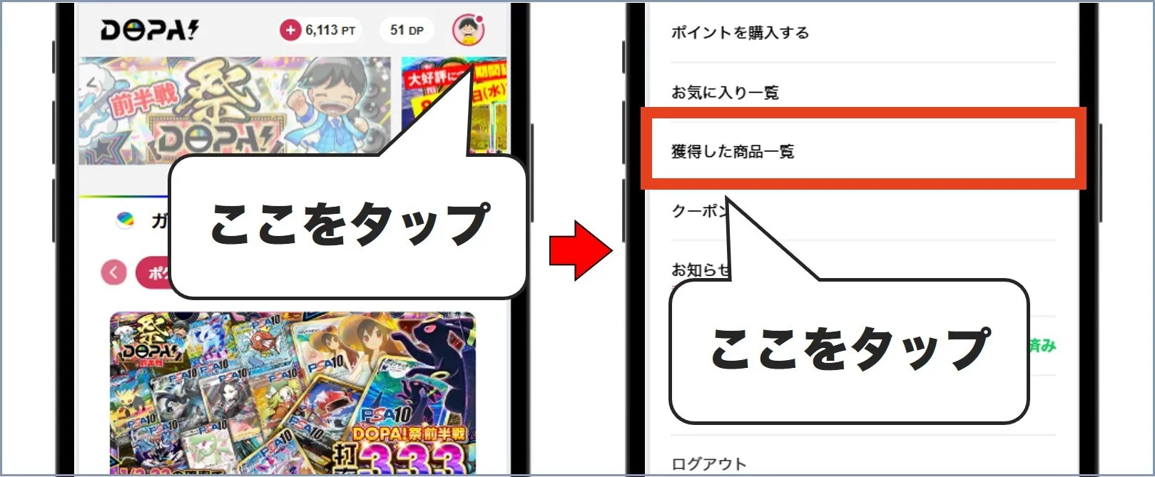 マイページから獲得した商品一覧を選択