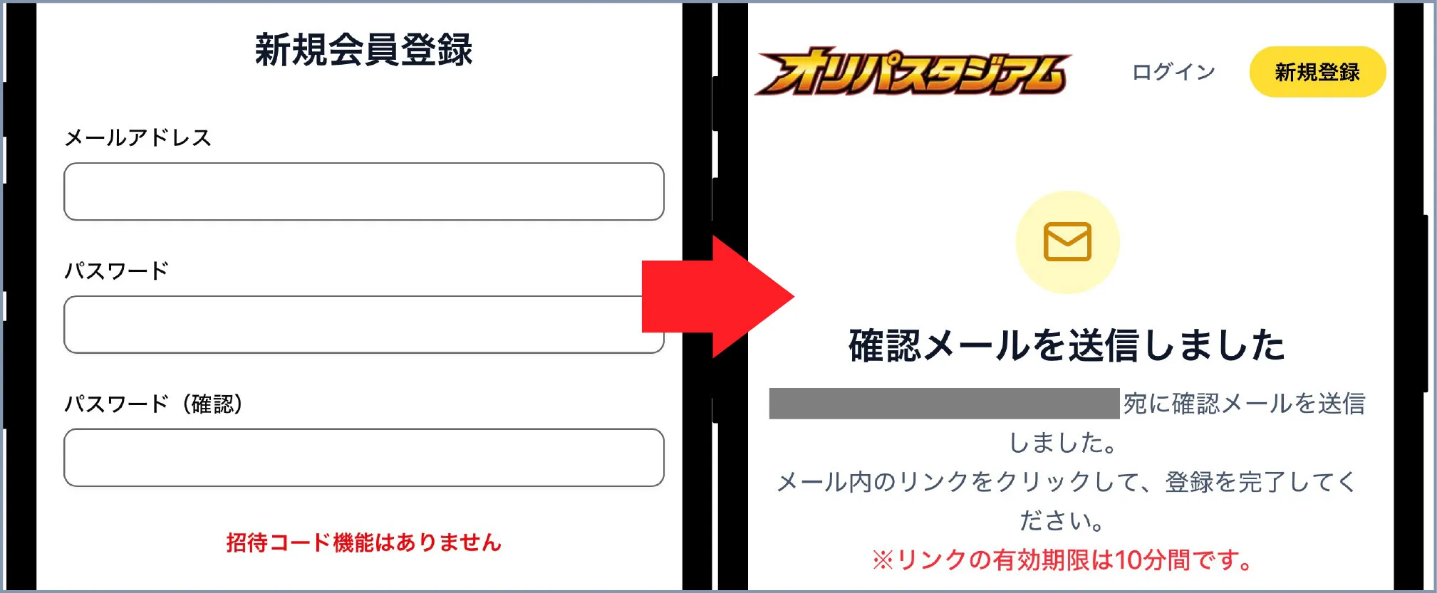 メールアドレス・パスワードを設定する