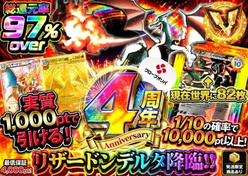 リザードンデルタ種