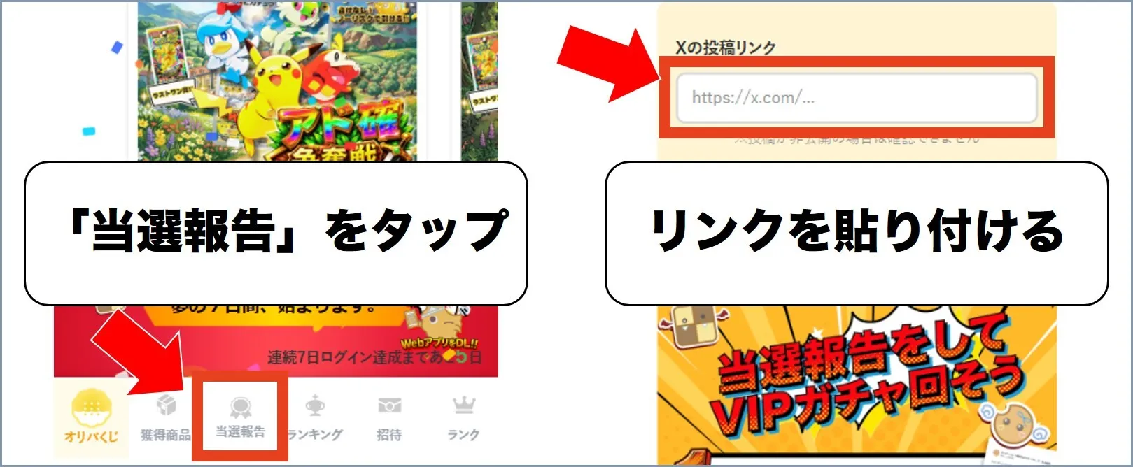 リンクの提出は公式サイトの「当選報告」にある