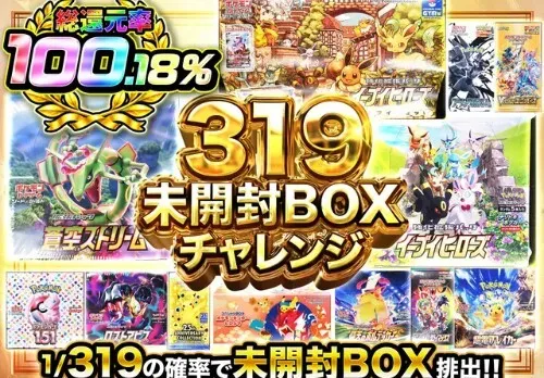 使い方④総還元率が高いオリパを選ぶ