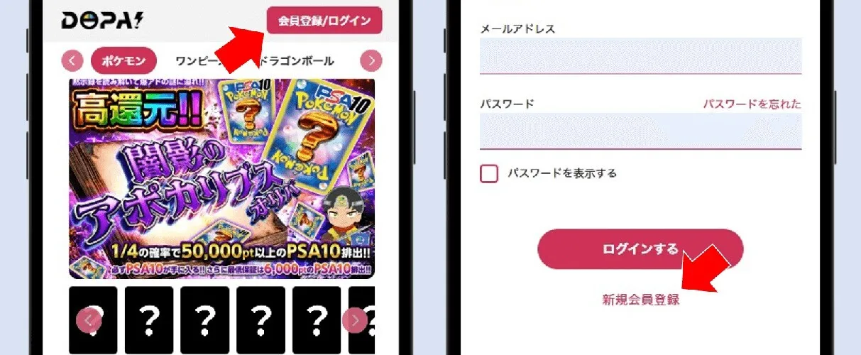 公式サイトから新規登録する