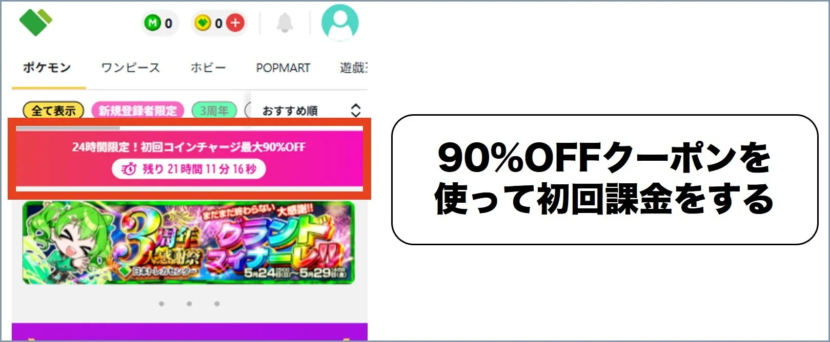 初回課金を済ませる