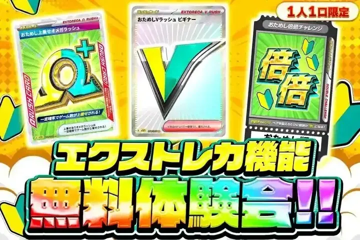初心者向け！Vラッシュ無料体験オリパあり