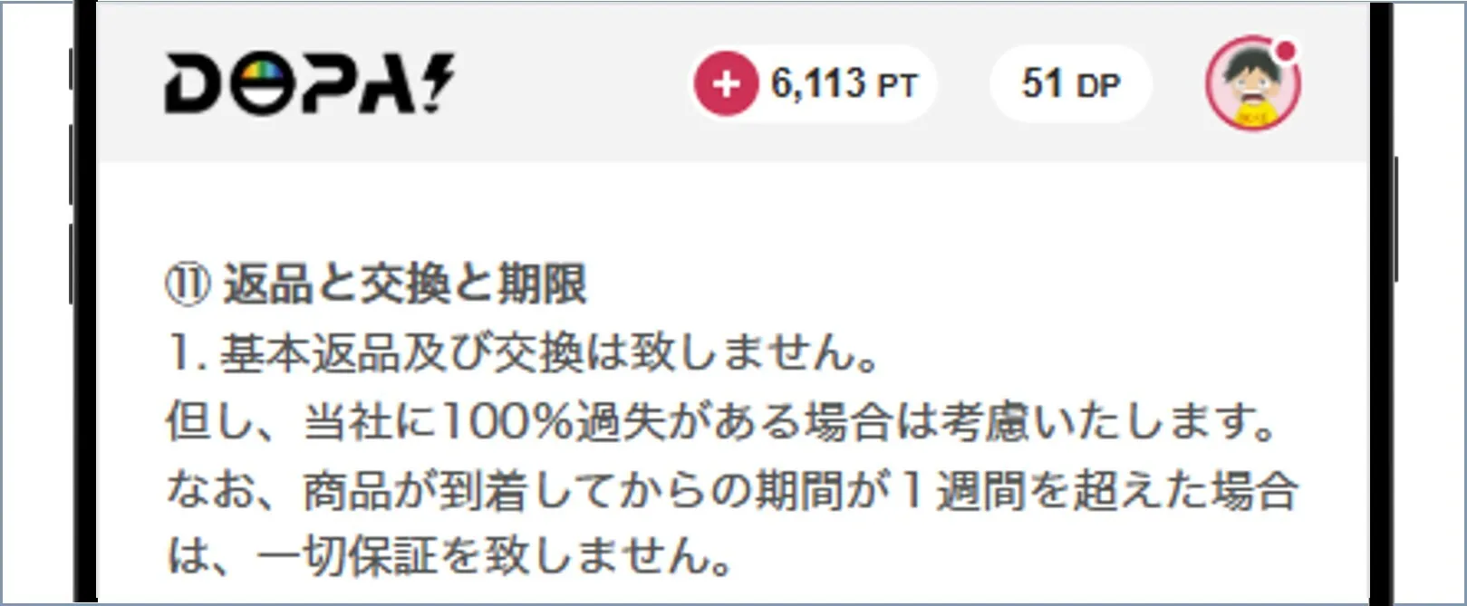 原則返品や交換には対応しない