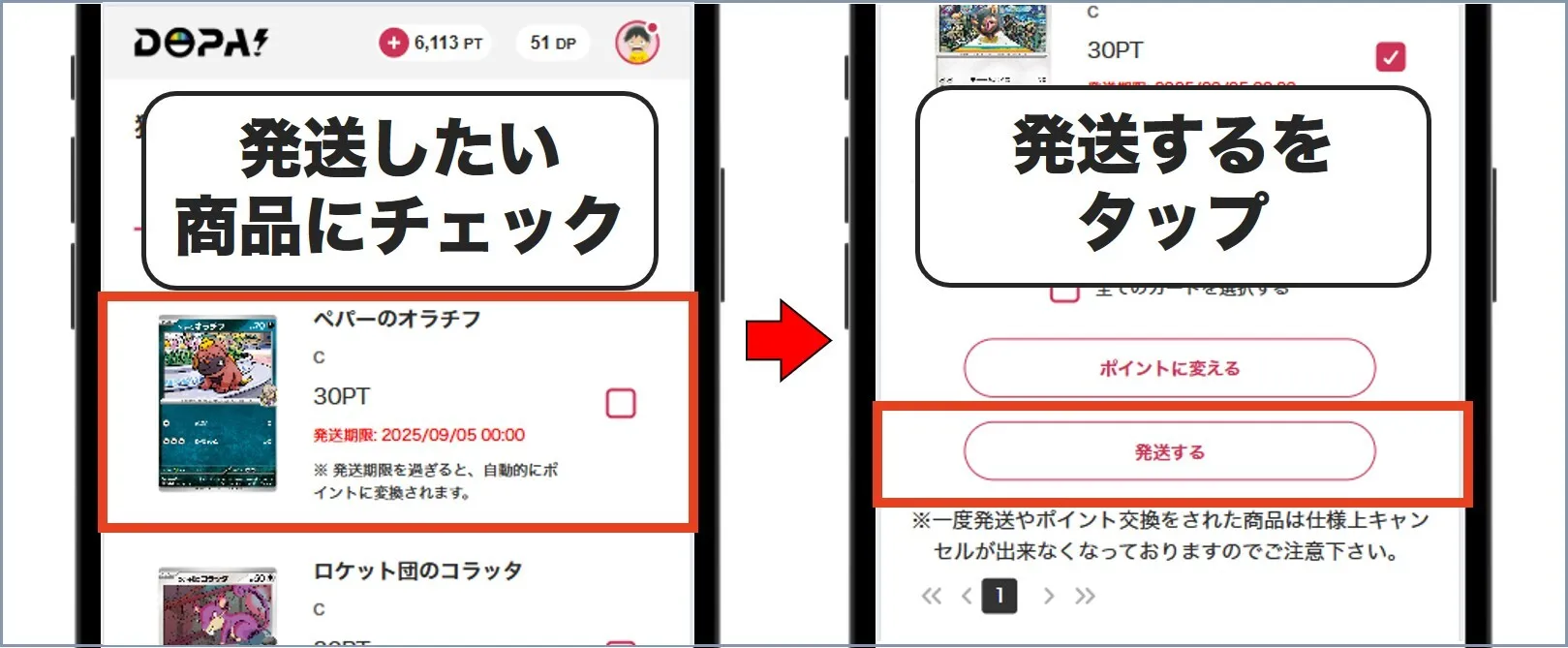 商品を選択し発送するを選択