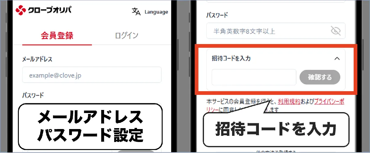 基本情報と招待コードを入力