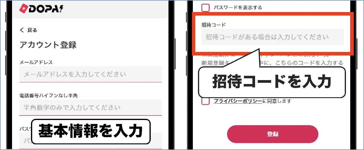 基本情報と招待コードを入力